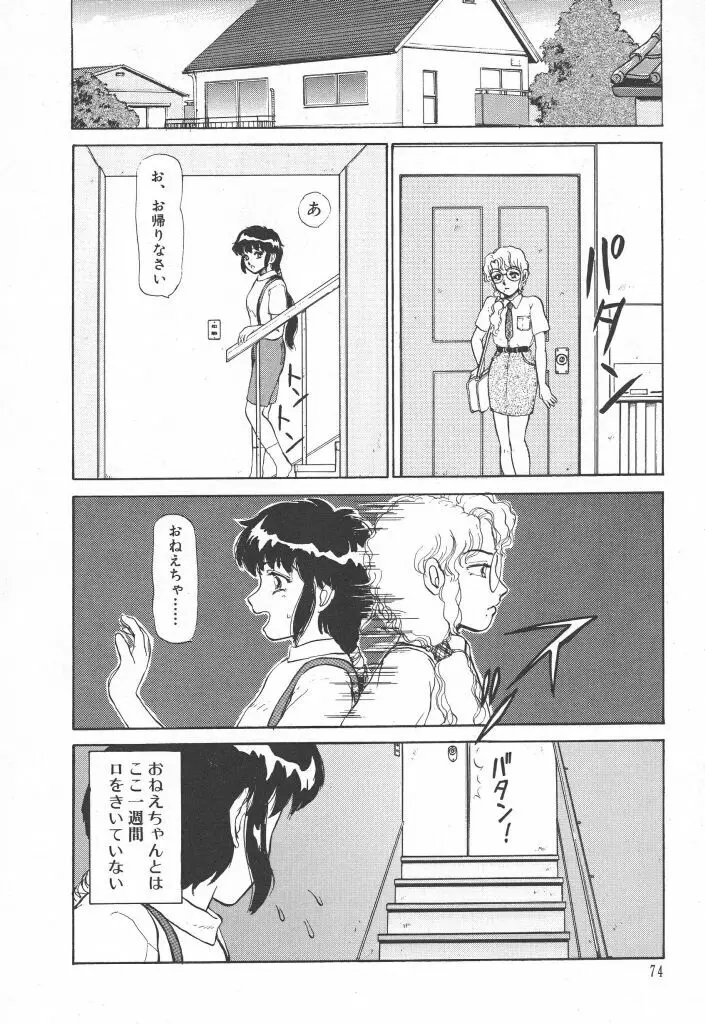 とってもDANGERバニーちゃん!! SIDE-A Page.76