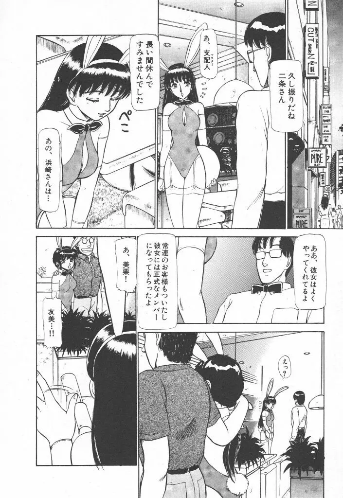 とってもDANGERバニーちゃん!! SIDE-A Page.80