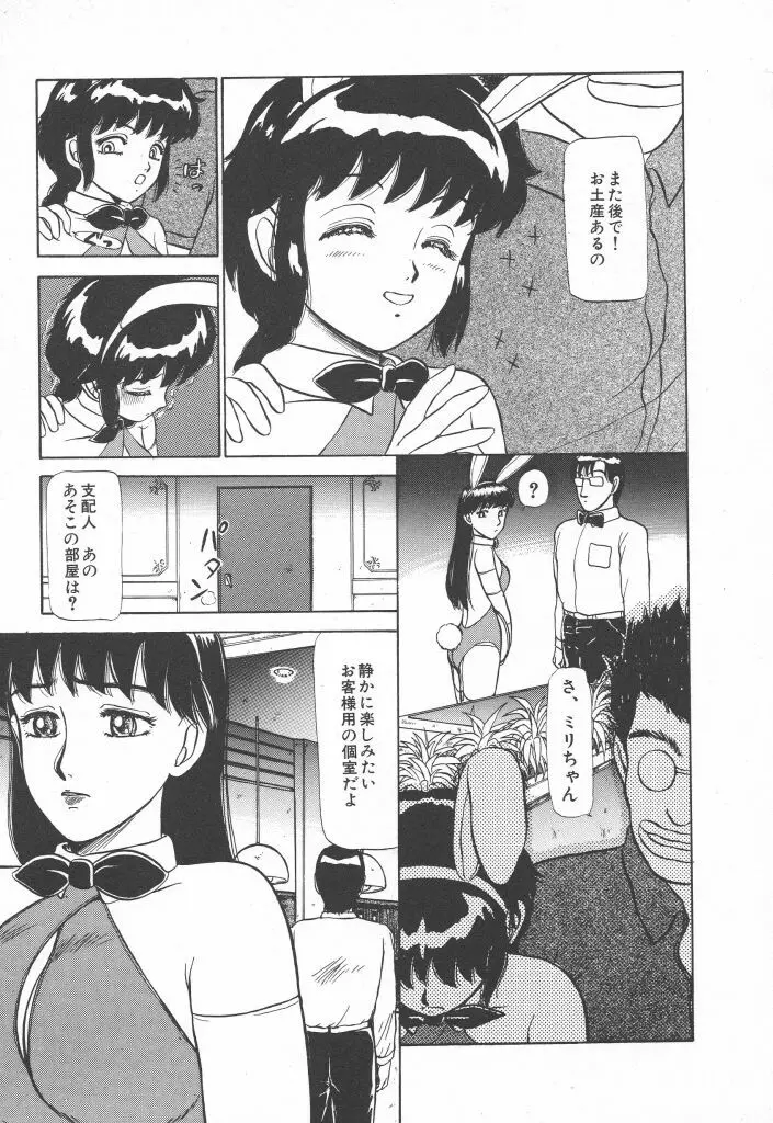 とってもDANGERバニーちゃん!! SIDE-A Page.81