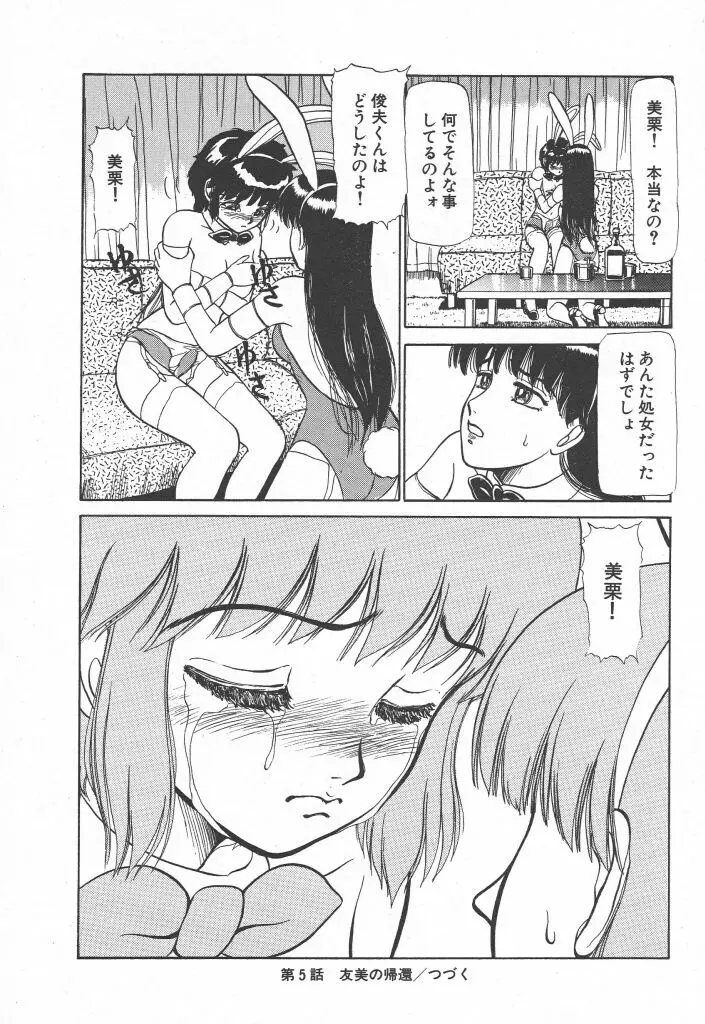 とってもDANGERバニーちゃん!! SIDE-A Page.90