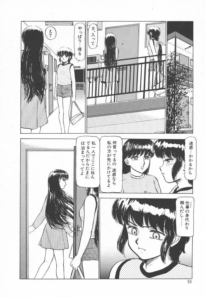 とってもDANGERバニーちゃん!! SIDE-A Page.92