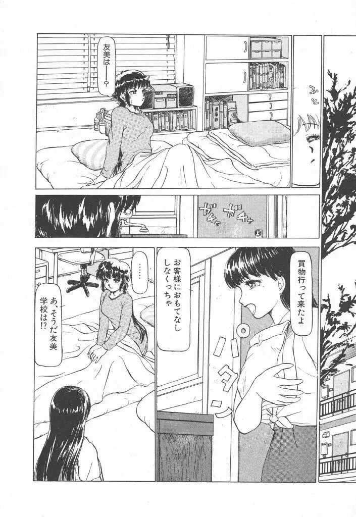 とってもDANGERバニーちゃん!! SIDE-A Page.98