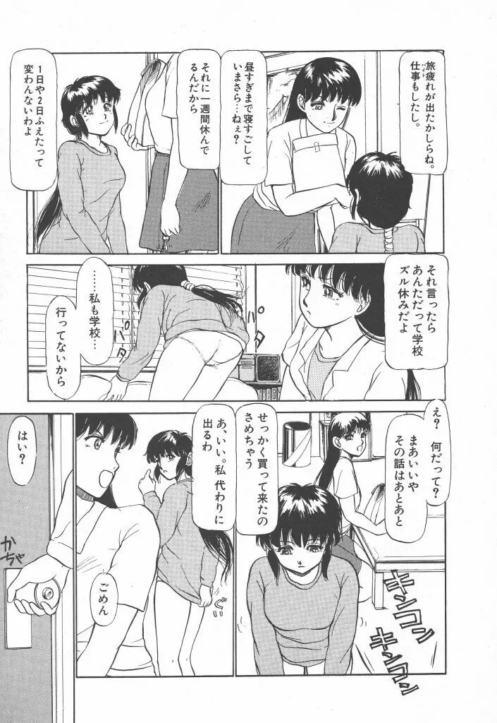 とってもDANGERバニーちゃん!! SIDE-A Page.99