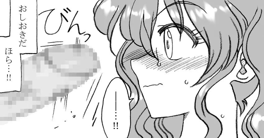 美香ちゃん、父親よりも年上のおじさまとエッチ その2 Page.15
