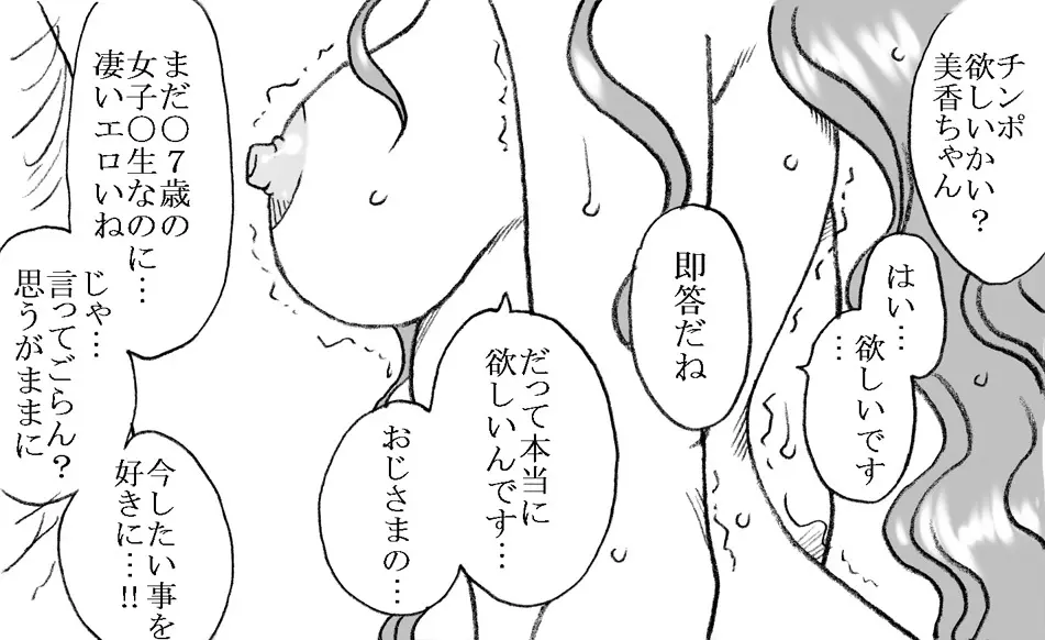 美香ちゃん、父親よりも年上のおじさまとエッチ その2 Page.21