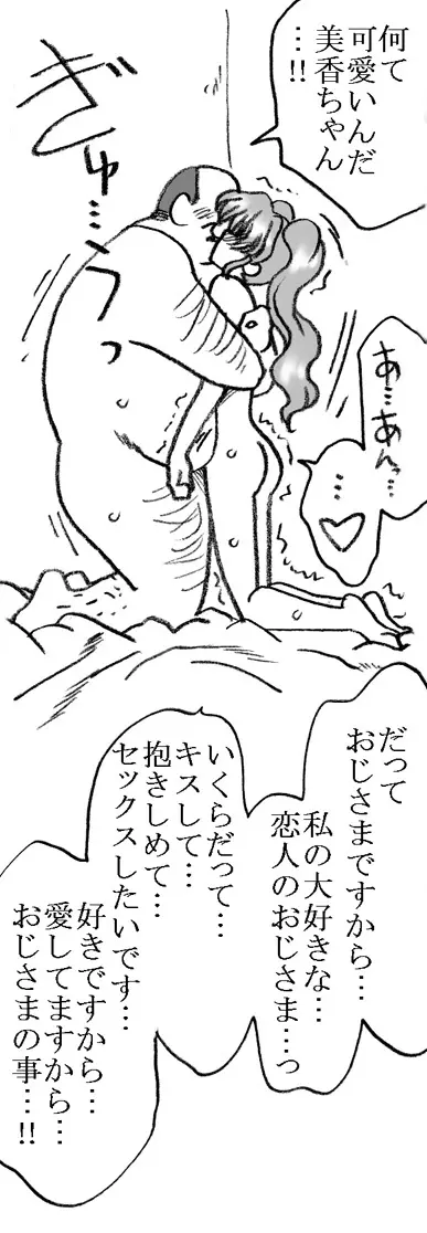 美香ちゃん、父親よりも年上のおじさまとエッチ その2 Page.23