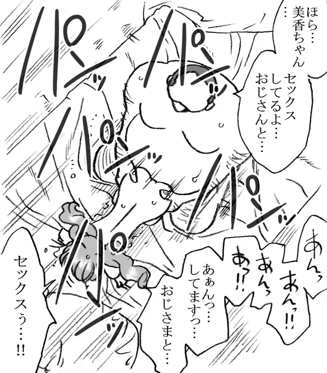 美香ちゃん、父親よりも年上のおじさまとエッチ その2 Page.25
