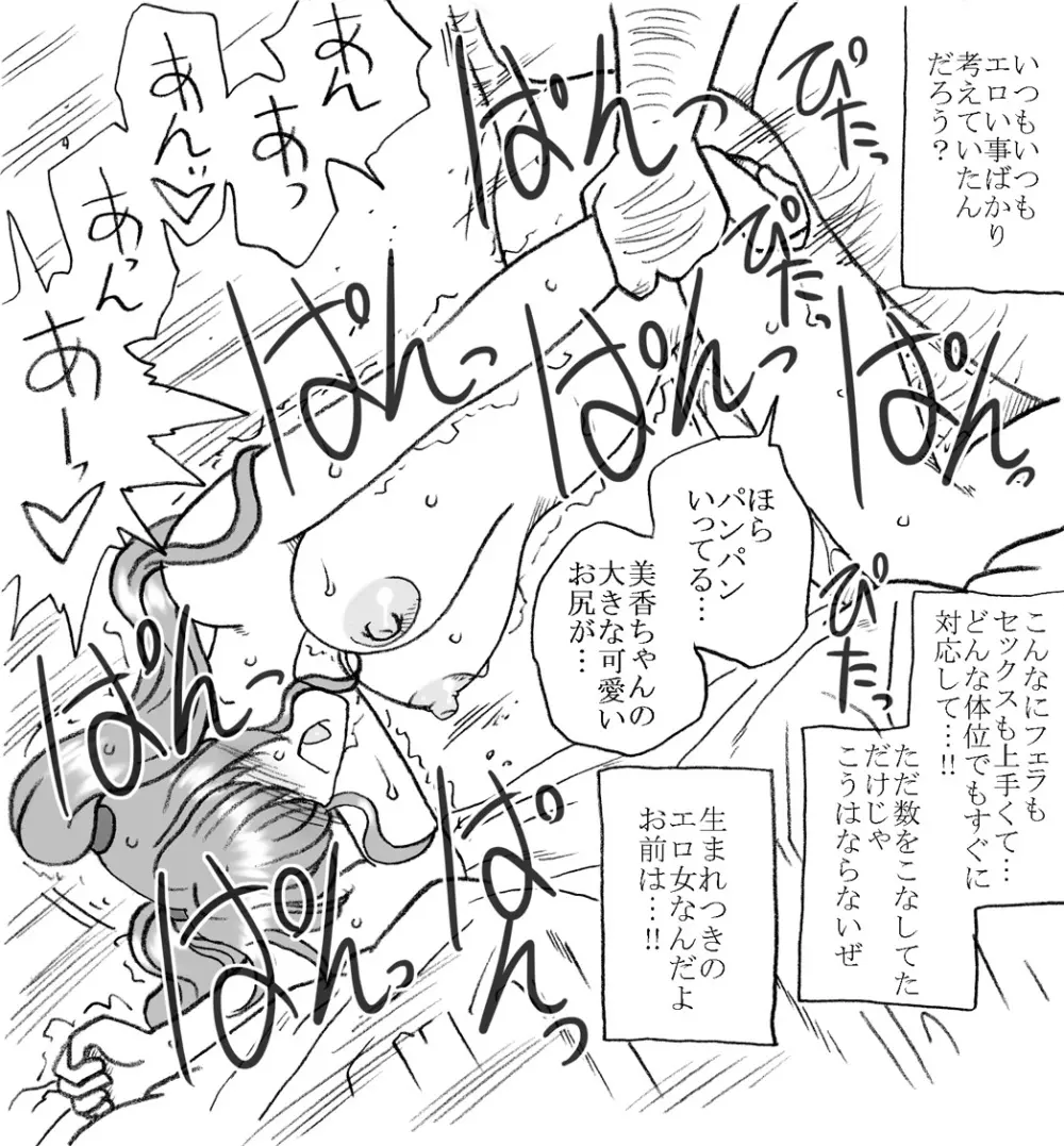 美香ちゃん、父親よりも年上のおじさまとエッチ その2 Page.29