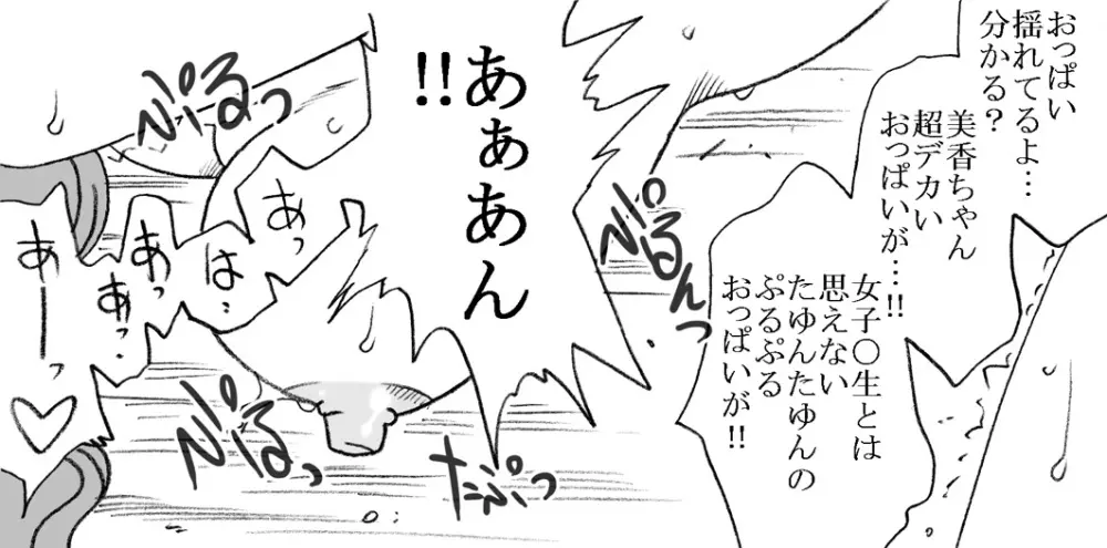 美香ちゃん、父親よりも年上のおじさまとエッチ その2 Page.30
