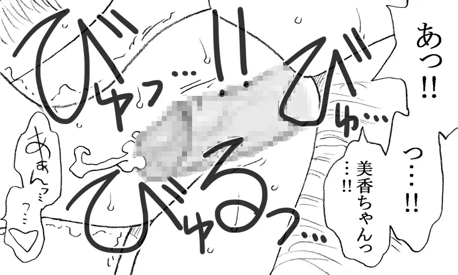 美香ちゃん、父親よりも年上のおじさまとエッチ その2 Page.32
