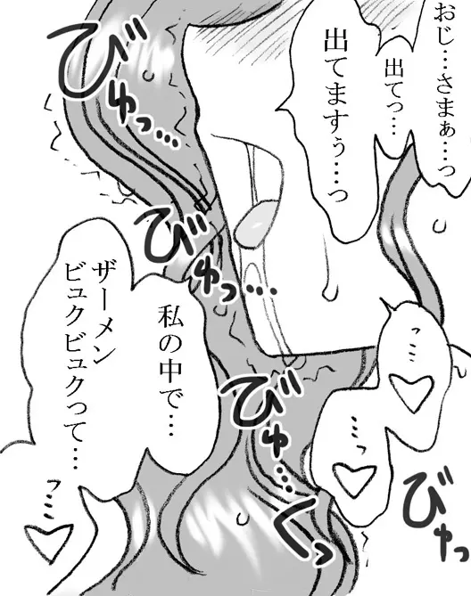 美香ちゃん、父親よりも年上のおじさまとエッチ その2 Page.33
