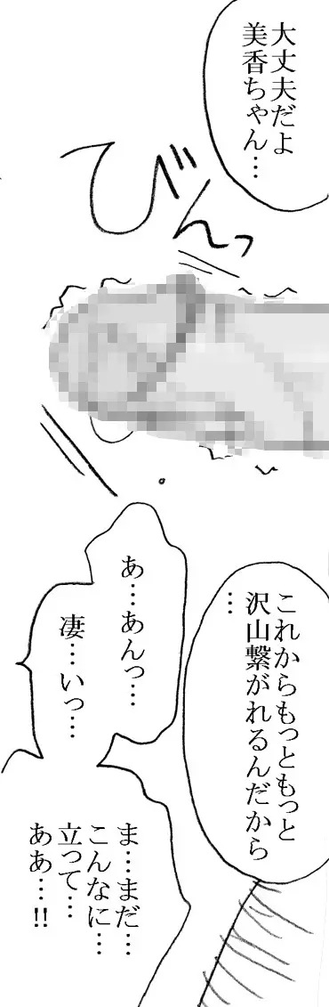 美香ちゃん、父親よりも年上のおじさまとエッチ その2 Page.37