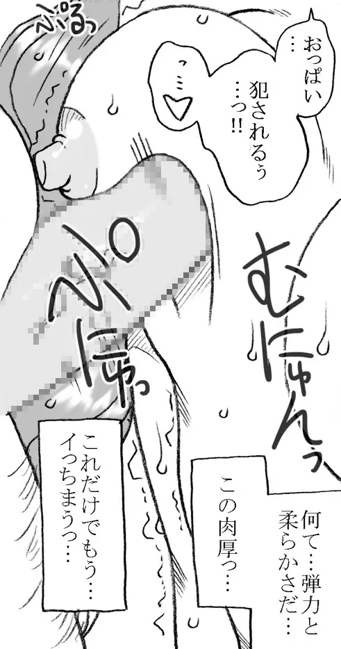 美香ちゃん、父親よりも年上のおじさまとエッチ その2 Page.41