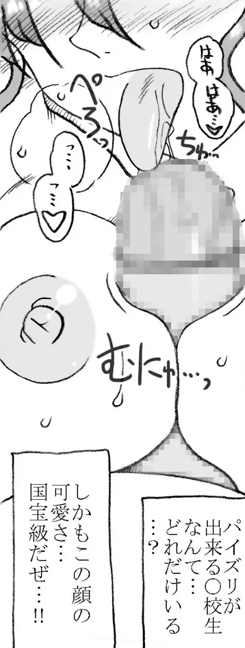 美香ちゃん、父親よりも年上のおじさまとエッチ その2 Page.42