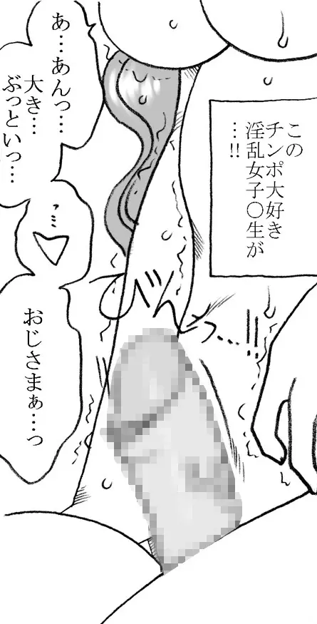 美香ちゃん、父親よりも年上のおじさまとエッチ その2 Page.44