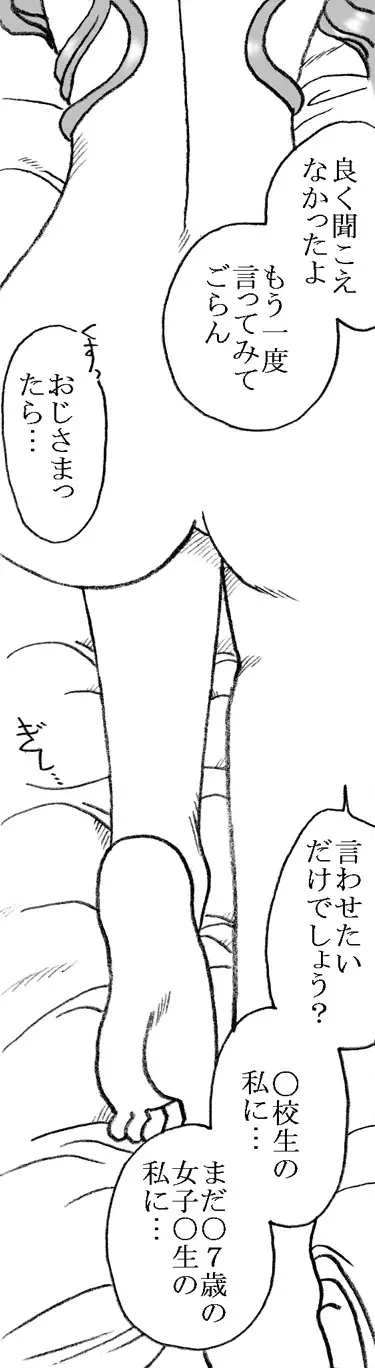 美香ちゃん、父親よりも年上のおじさまとエッチ その2 Page.5