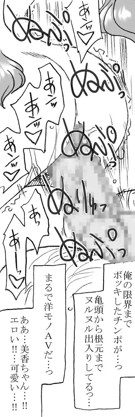 美香ちゃん、父親よりも年上のおじさまとエッチ その2 Page.53