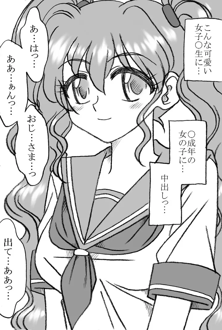 美香ちゃん、父親よりも年上のおじさまとエッチ その2 Page.61