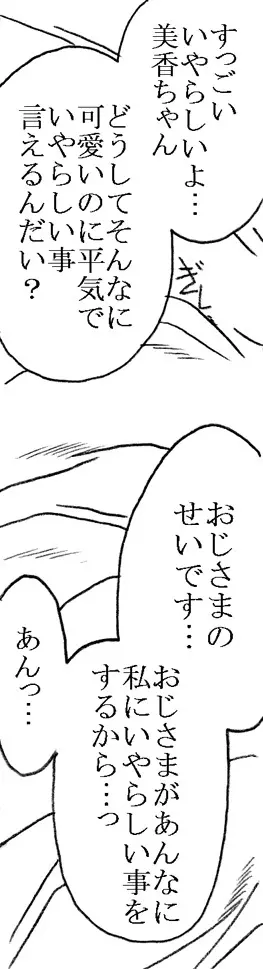 美香ちゃん、父親よりも年上のおじさまとエッチ その2 Page.7