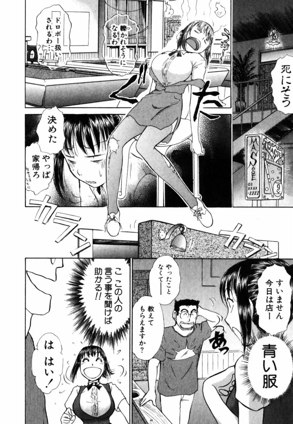 おSEWAします Page.110