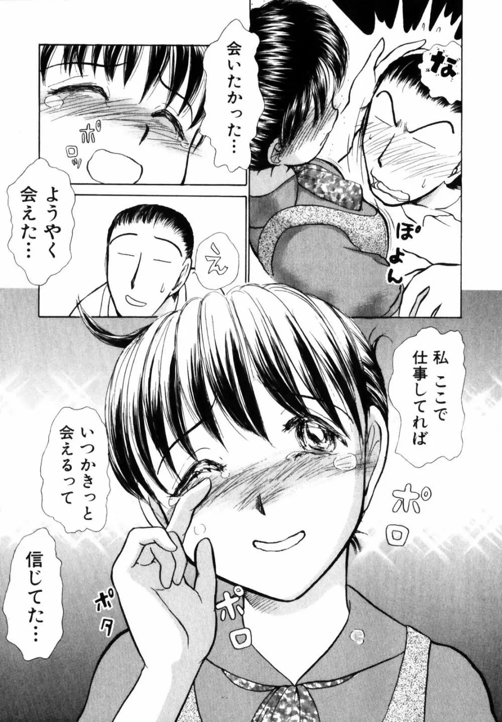 おSEWAします Page.129