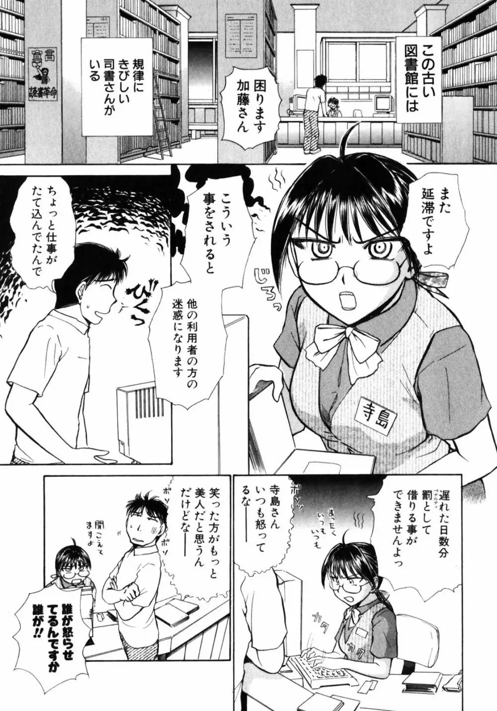 おSEWAします Page.147