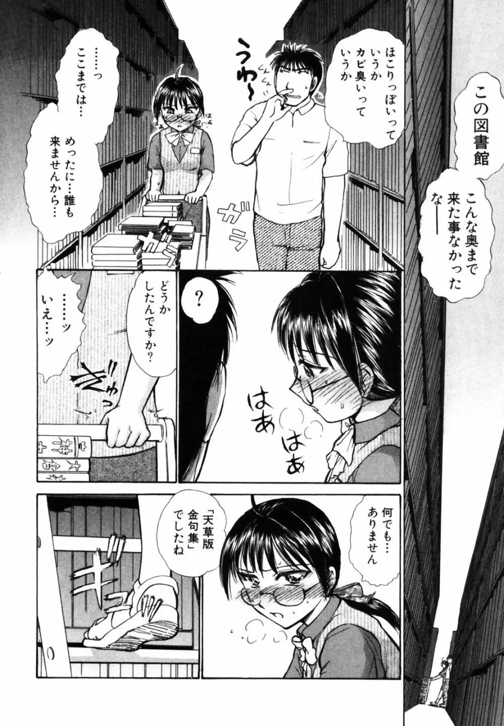 おSEWAします Page.150