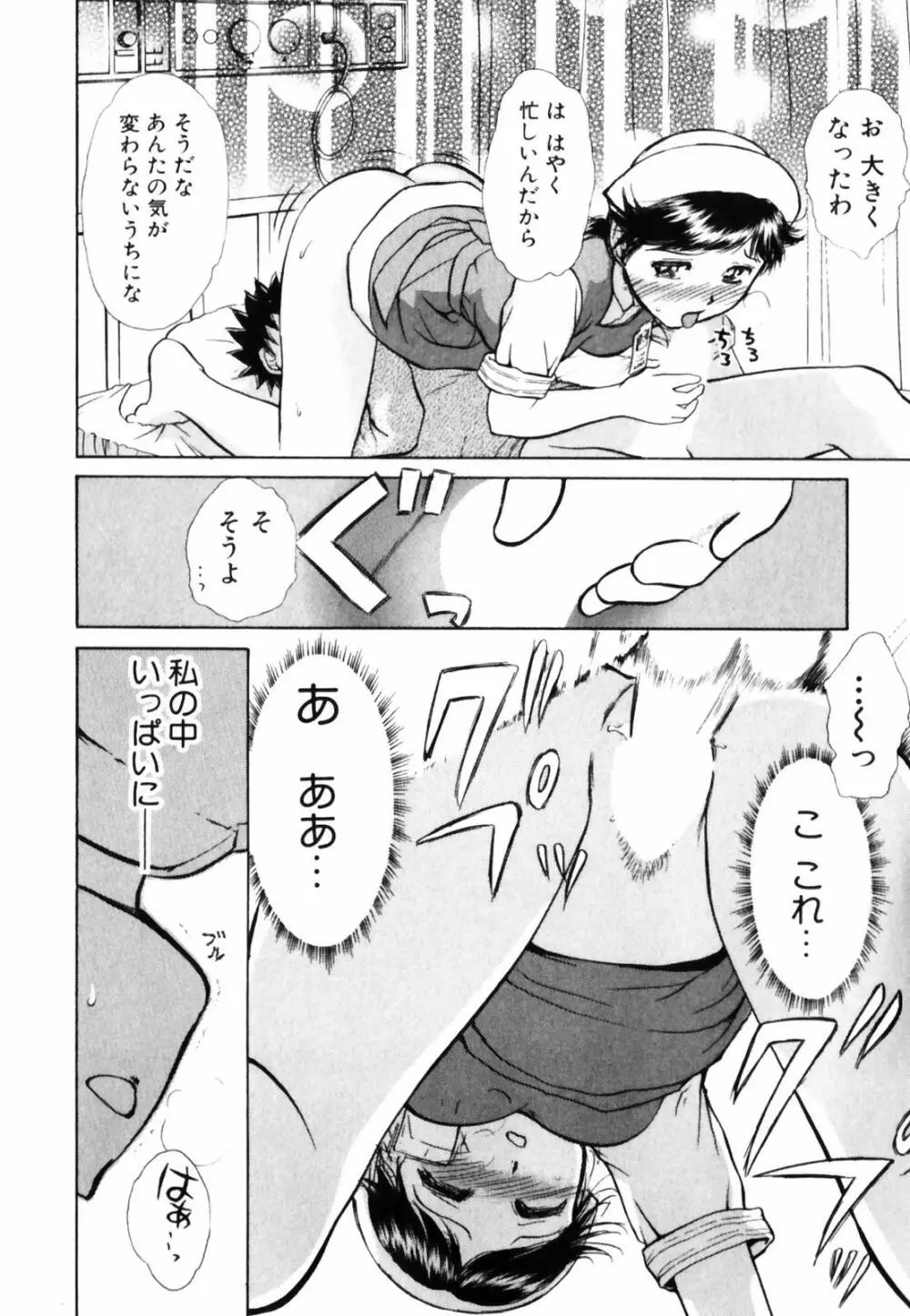 おSEWAします Page.16