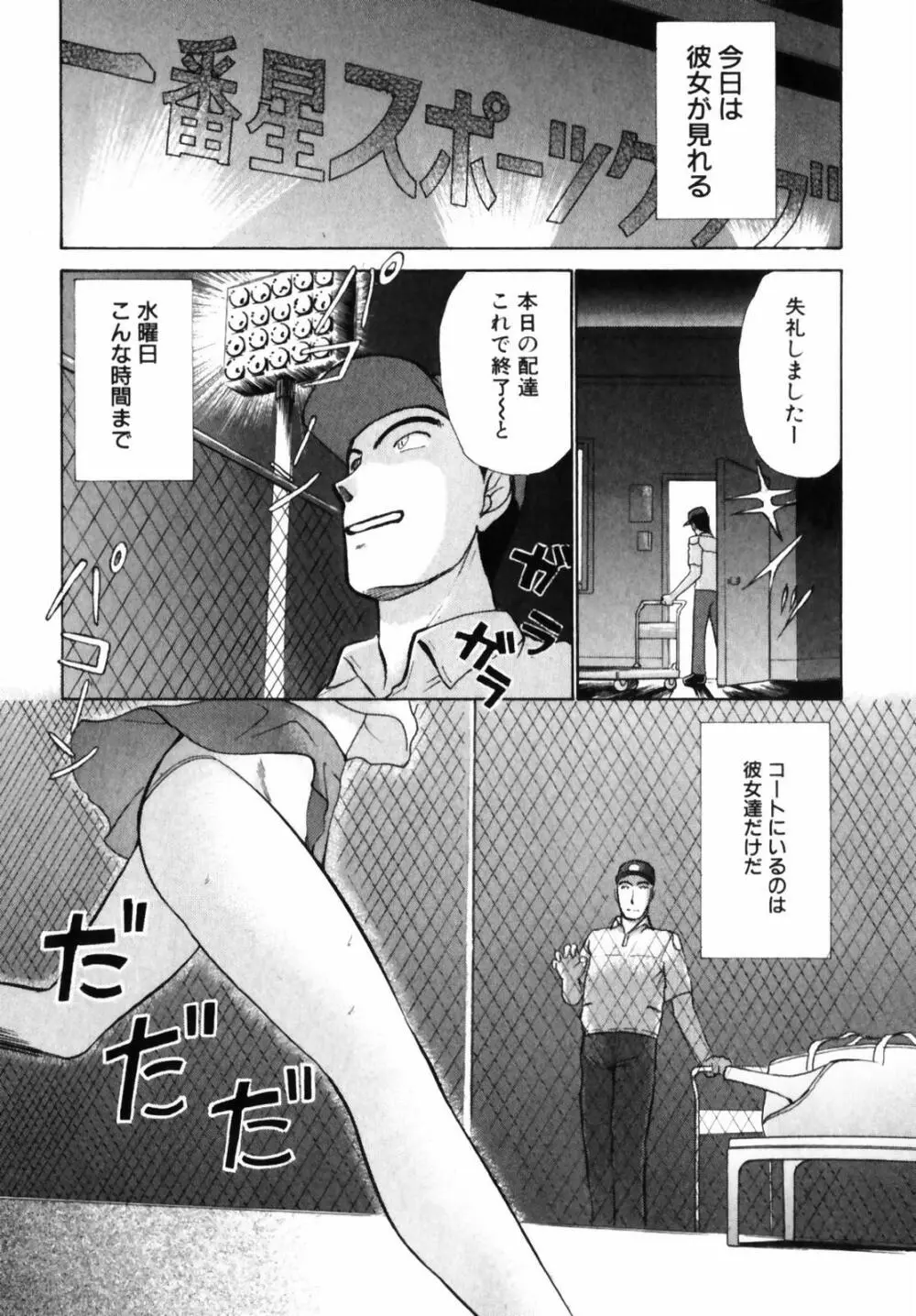 おSEWAします Page.167