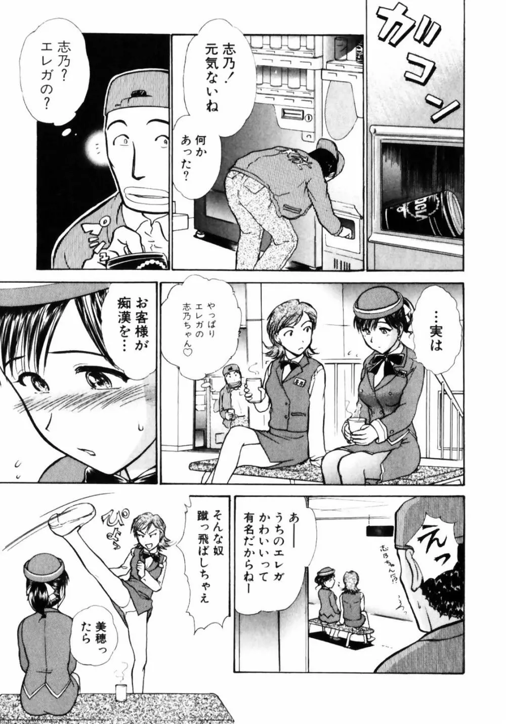 おSEWAします Page.193