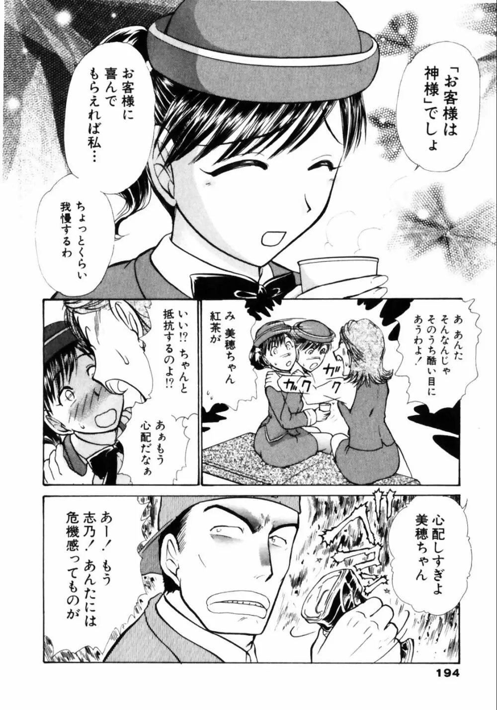 おSEWAします Page.194