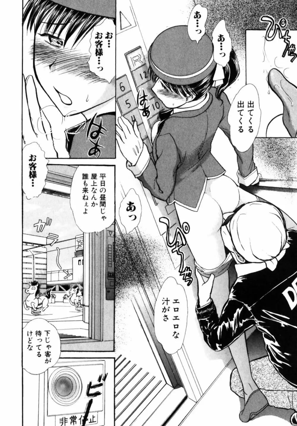 おSEWAします Page.202