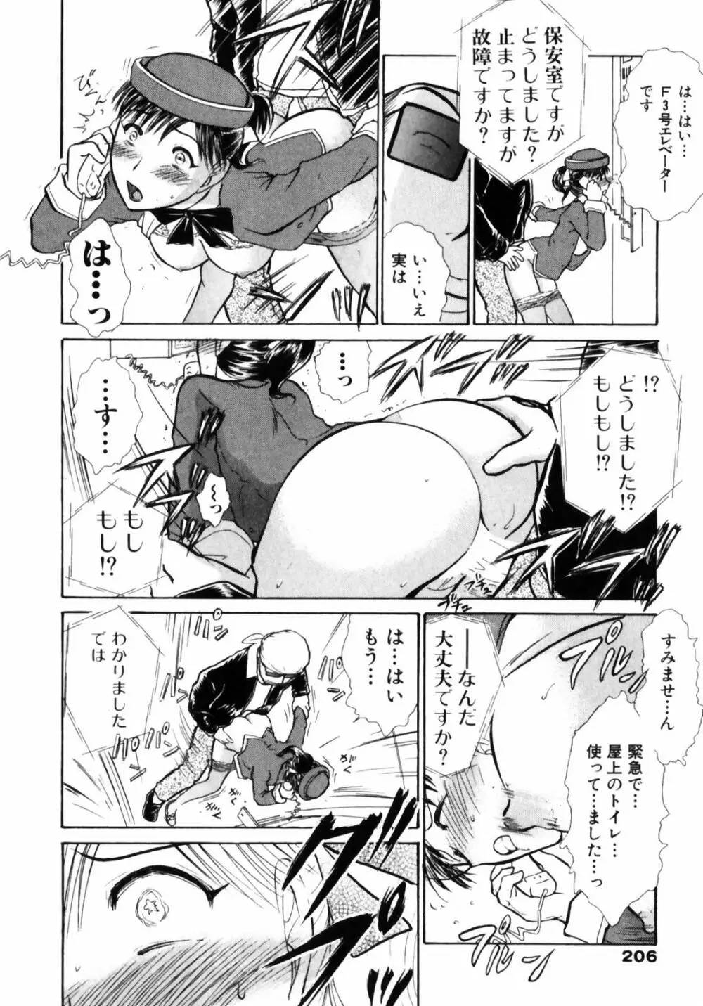 おSEWAします Page.206