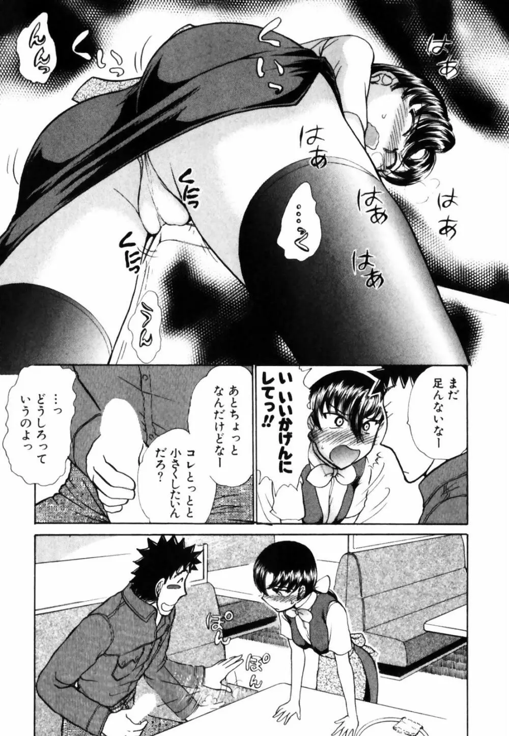 おSEWAします Page.35