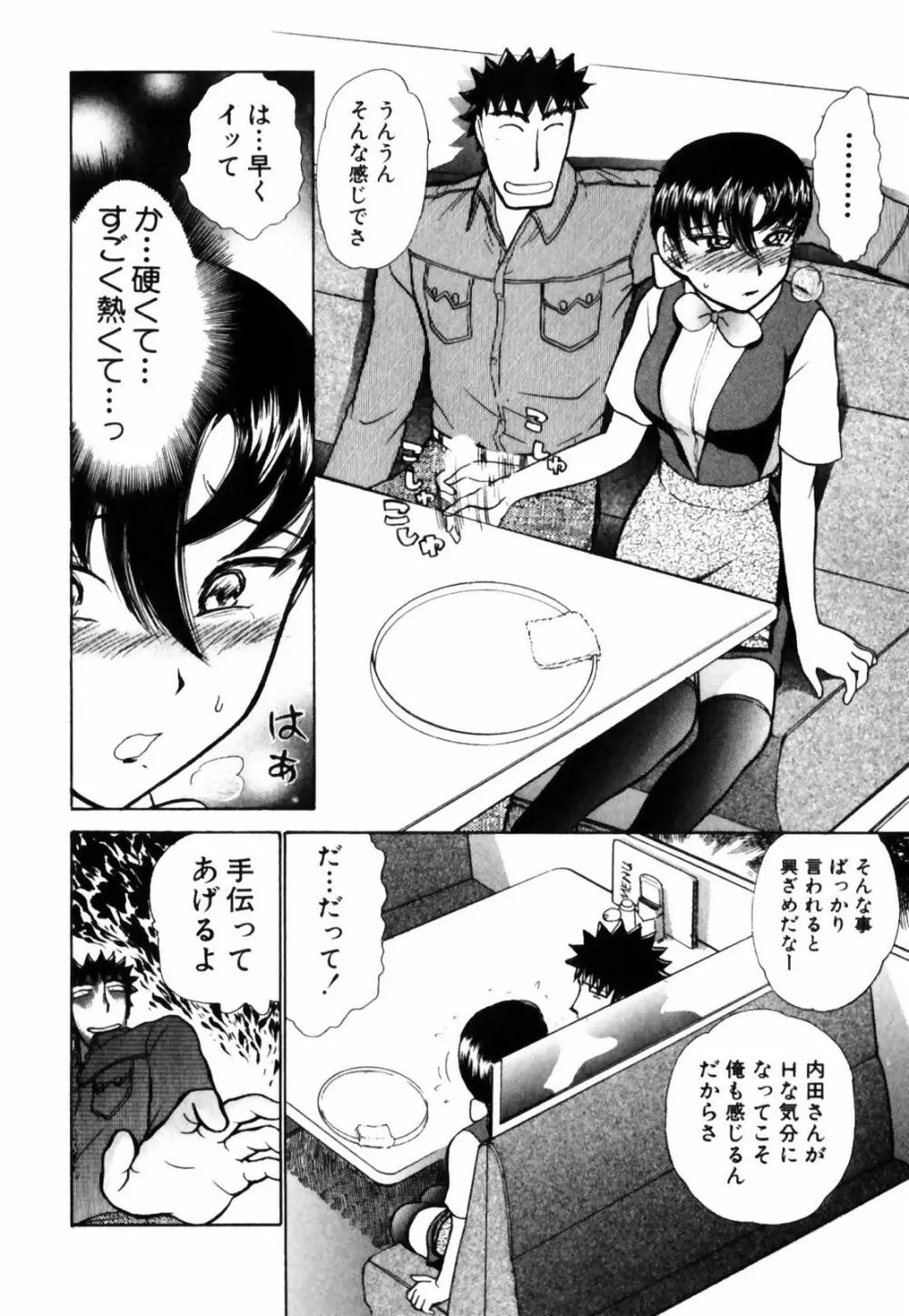 おSEWAします Page.36