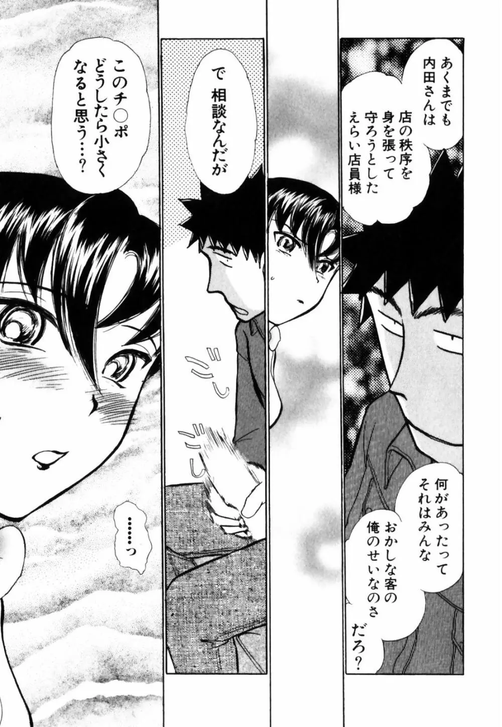 おSEWAします Page.41