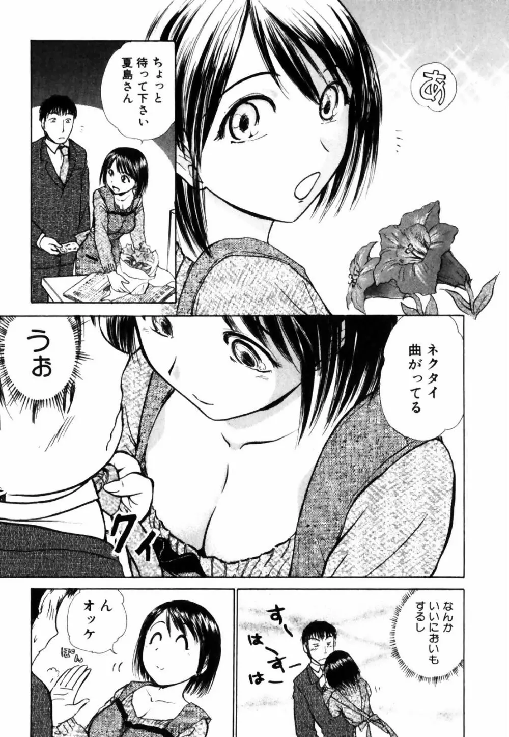 おSEWAします Page.47