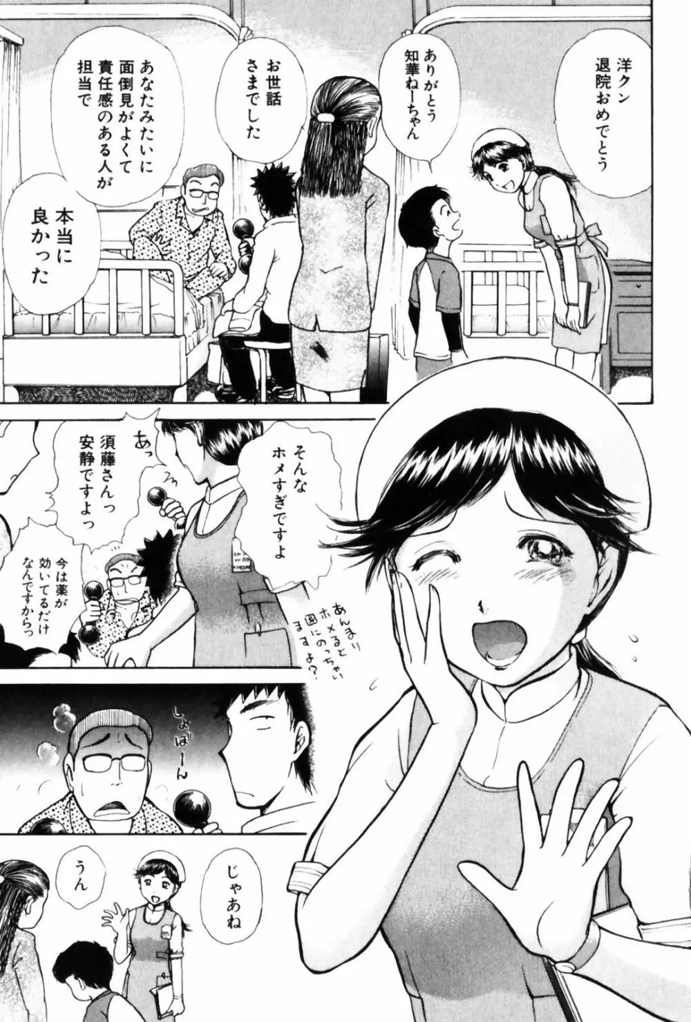 おSEWAします Page.5