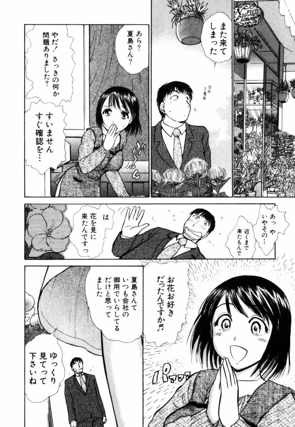 おSEWAします Page.50