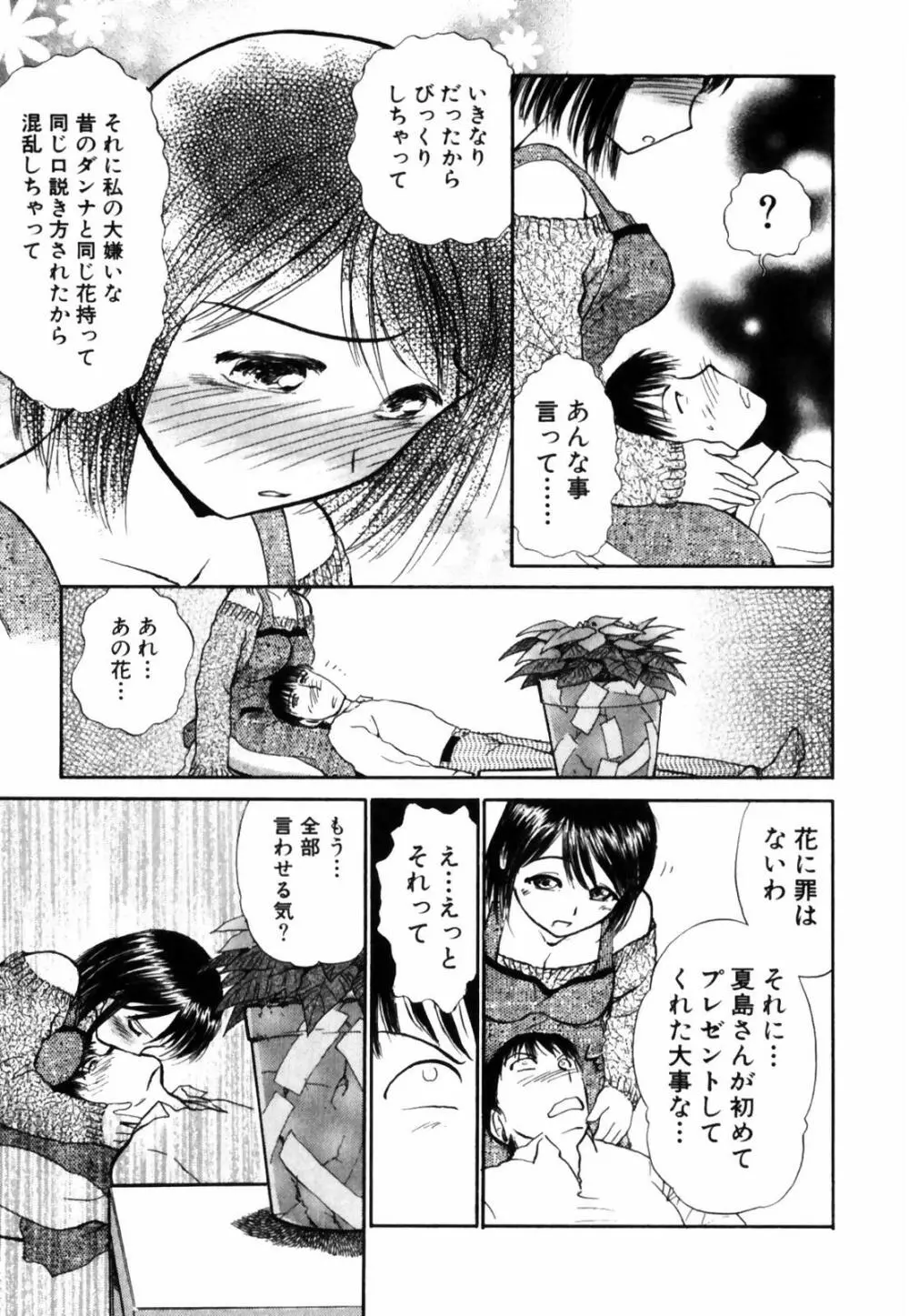 おSEWAします Page.57