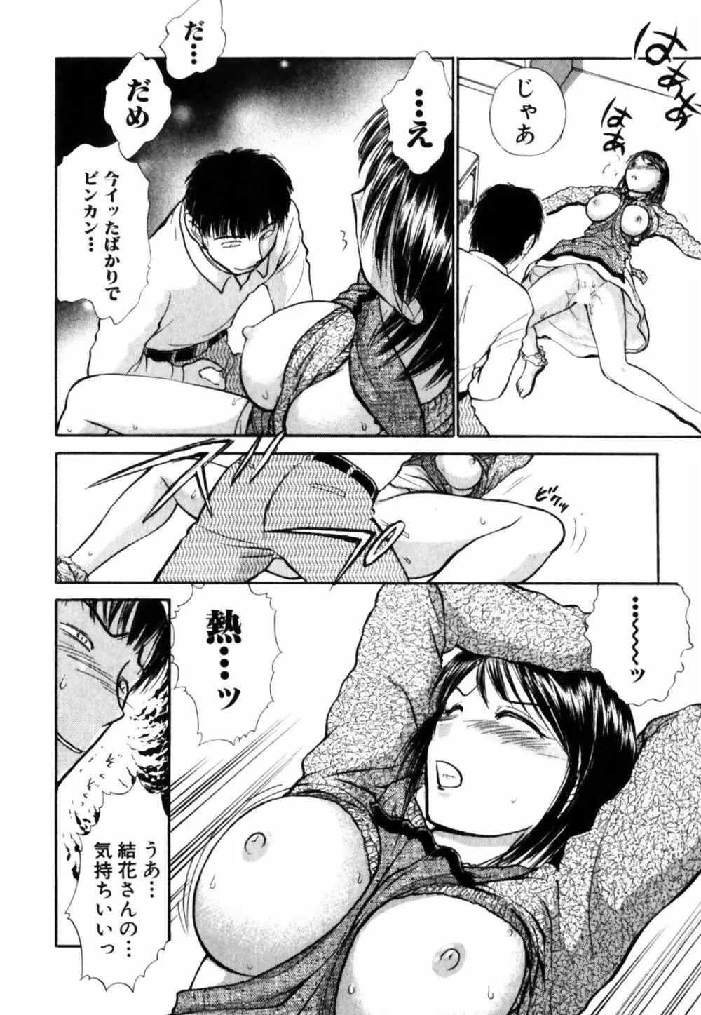 おSEWAします Page.62