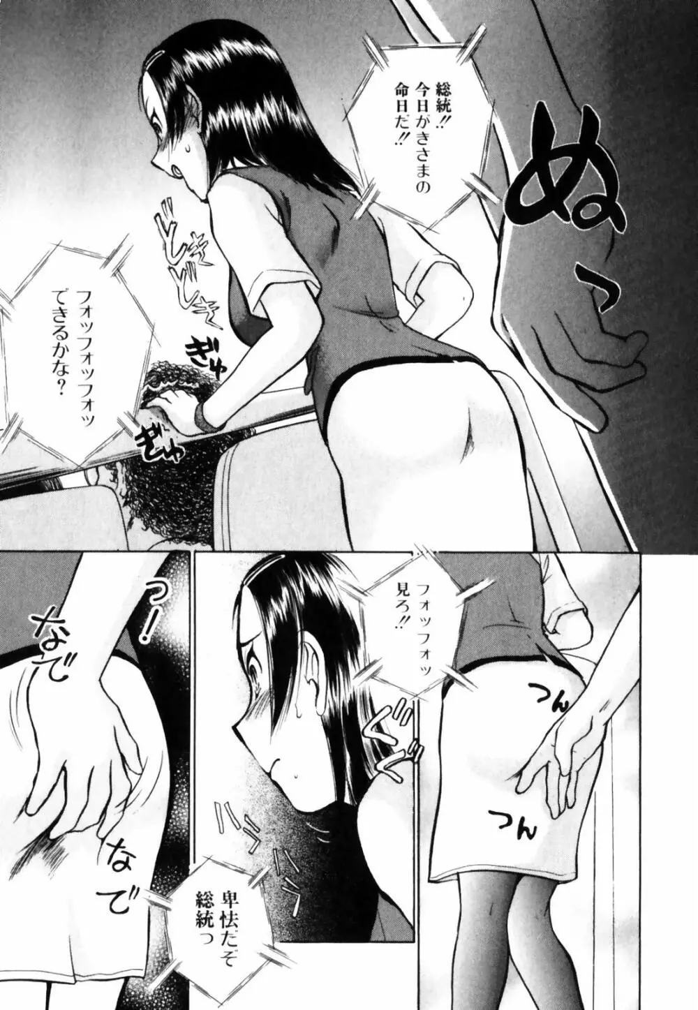 おSEWAします Page.73