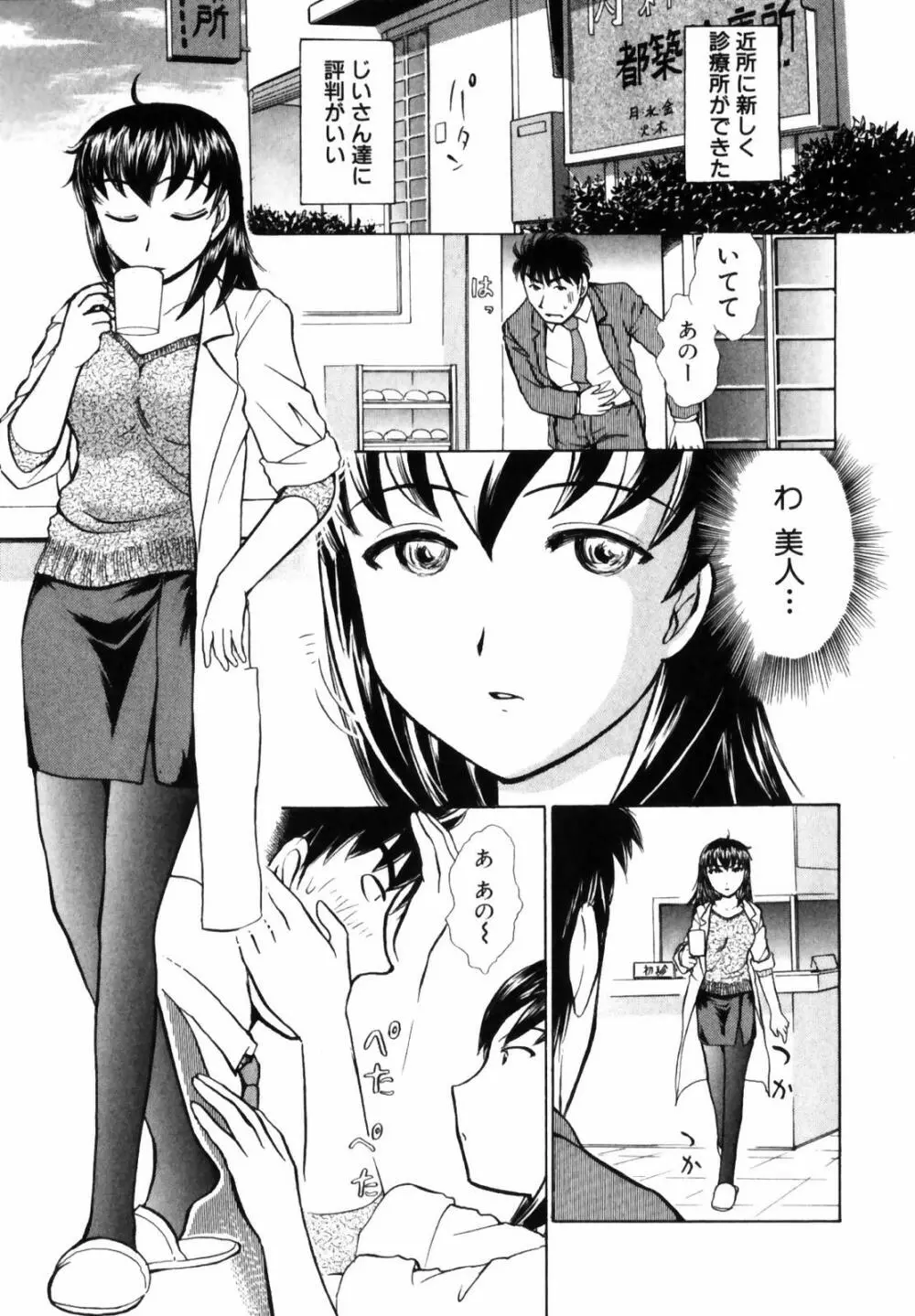 おSEWAします Page.87