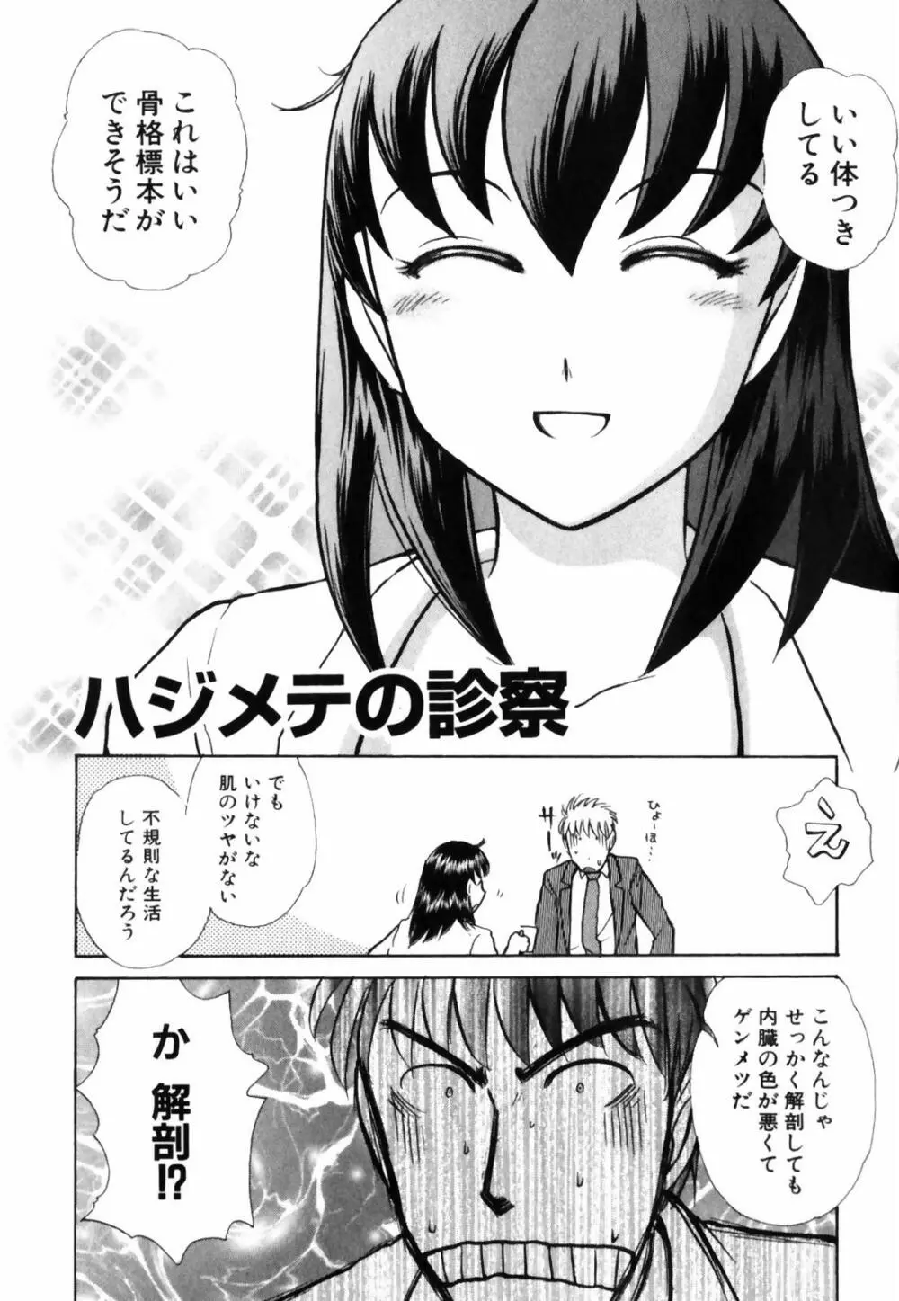 おSEWAします Page.88