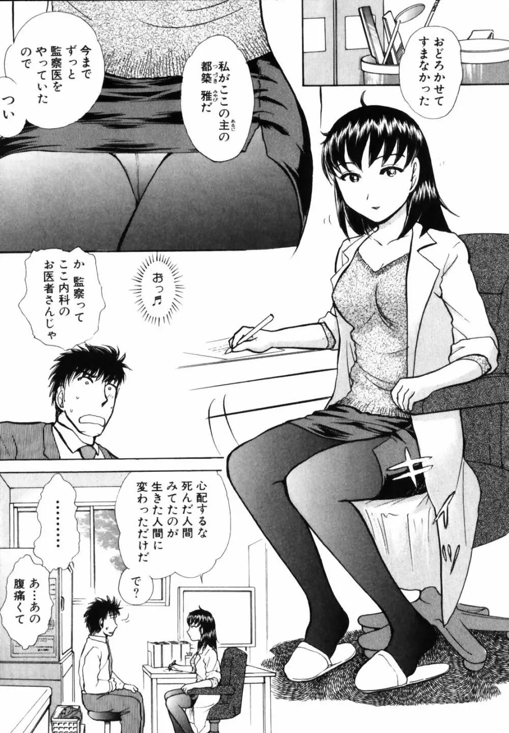 おSEWAします Page.89