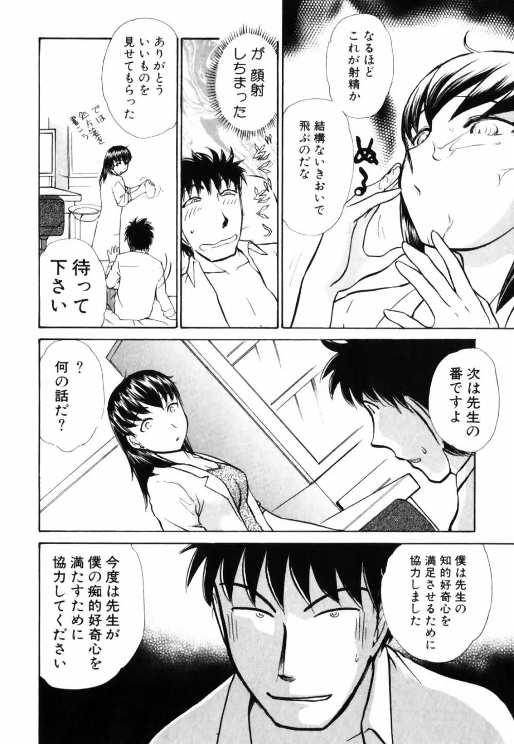 おSEWAします Page.94