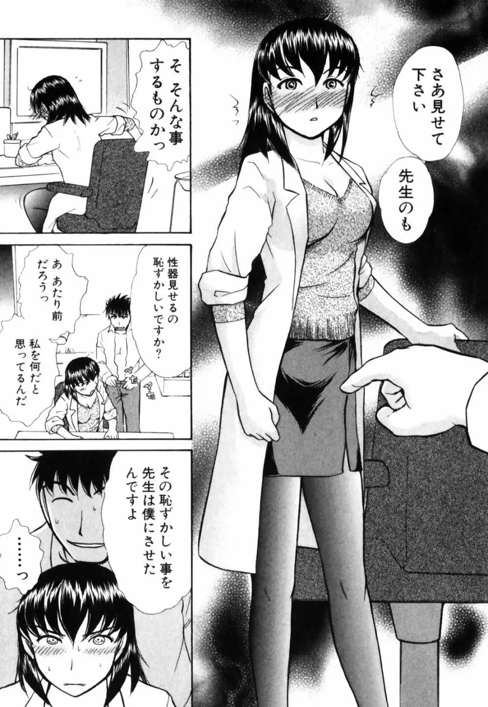 おSEWAします Page.95