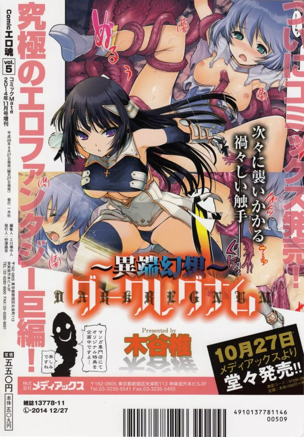 Comic エロ魂 2014年11月号 Vol.5 Page.236