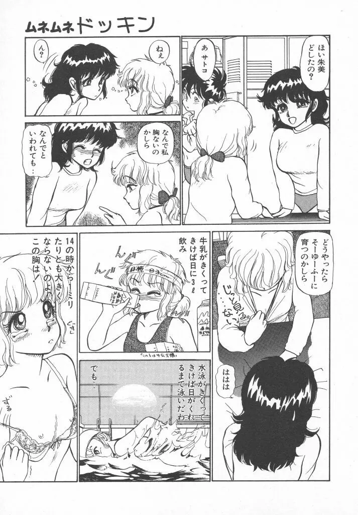 とってもDANGERバニーちゃん!! SIDE-B Page.113