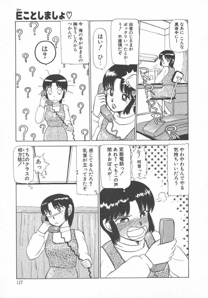 とってもDANGERバニーちゃん!! SIDE-B Page.129